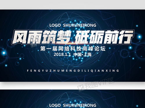 藍(lán)色大氣網(wǎng)絡(luò)科技高峰論壇背景圖片素材 psd分層格式 下載 晚會(huì)舞臺(tái)背景大全