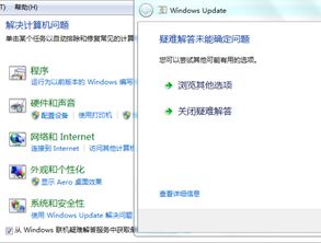 解決Windows Update服務(wù)錯(cuò)誤2 系統(tǒng)找不到指定文件的完整指南