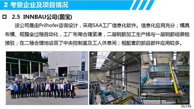葉浩文:歐洲裝配式建筑發展經驗與啟示--歐洲裝配式建筑設計、生產、裝配及信息化管理考察調研